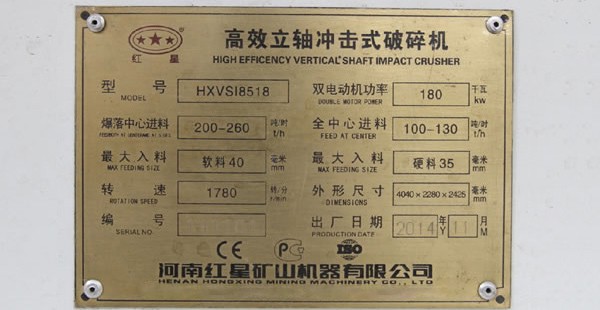 HXVSI8518沖擊式破碎機，雙電機功率180kw，較大進(jìn)料軟料40mm